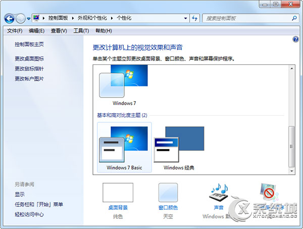 Win7运行游戏提示配色方案已更改怎么办?