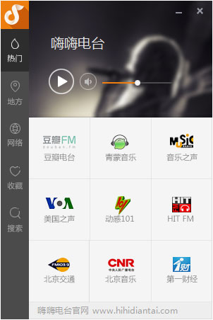 嗨嗨电台 V1.2.0.1