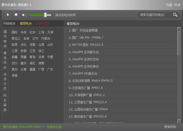 夏玲有声网络收音机 V2.4 绿色版