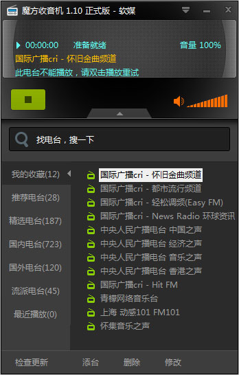 魔方收音机 V1.10 绿色版