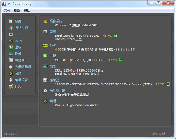 Piriform Speccy(硬件检测工具) V1.29.714 绿色版