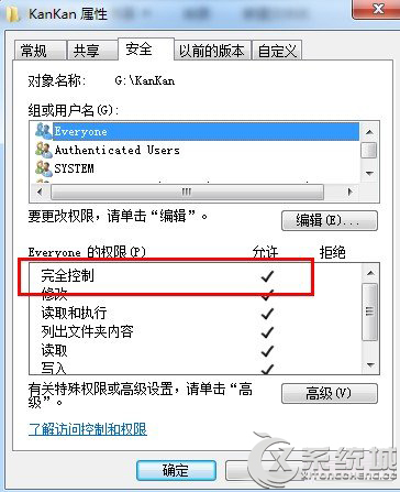 Win7系统下桌面文件删不掉的多种解决方法