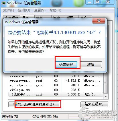 Win7系统下桌面文件删不掉的多种解决方法