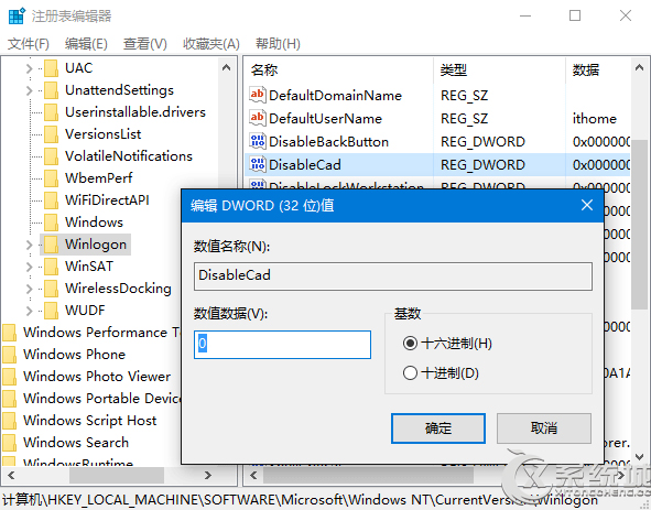 Win10如何开启Ctrl+Alt+Del组合键解锁屏幕