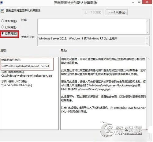 Win8.1无法更换锁屏壁纸的解决措施