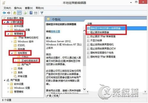 Win8.1无法更换锁屏壁纸的解决措施