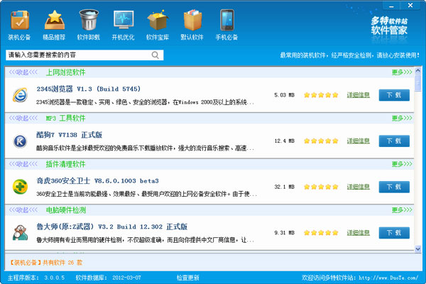 多特软件管家 V3.0.0.5