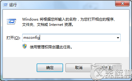 Win7系统启动项管理技巧