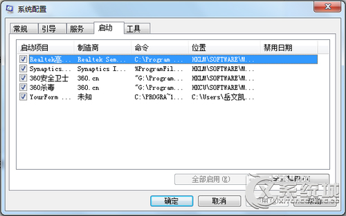 Win7系统启动项管理技巧