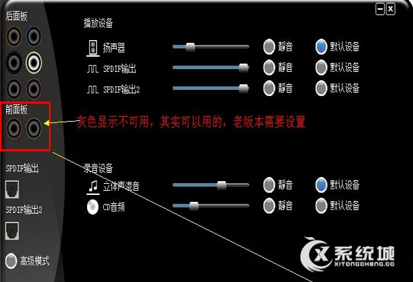 Win7前面板没声音怎么设置？