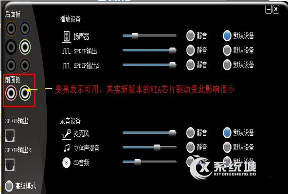 Win7前面板没声音怎么设置？