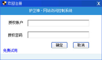 网站访问控制系统 V1.3.0