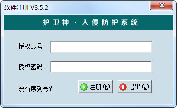 入侵防护系统 V3.52