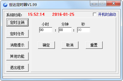 世达定时器 V2.55 绿色版