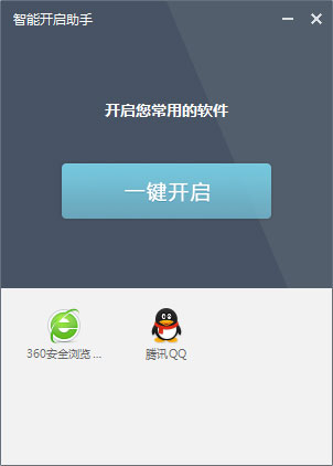 爱开启 V6.10.1029.1113