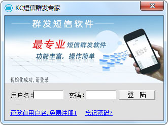 KC短信群发专家 V6.1 绿色版