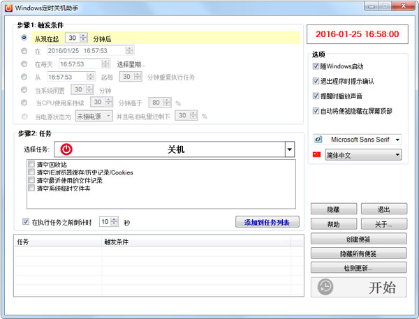 Windows定时关机助手 V3.0.4