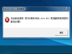 Win7系统下玩尘埃3提示xlive.dll丢失的原因及解决方法