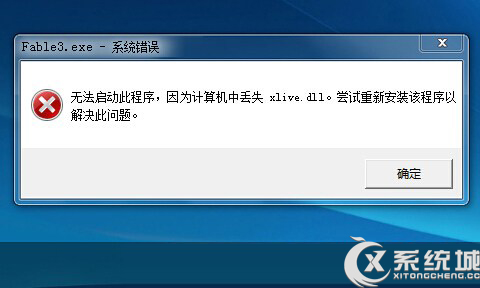 Win7系统下玩尘埃3提示xlive.dll丢失的原因及解决方法