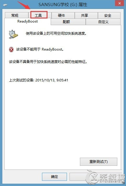 Win8提示文件或目录损坏且无法读取怎么办？