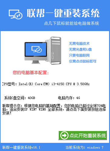 联帮一键重装系统 V16.1 绿色版