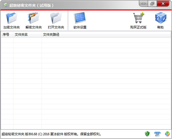 超级秘密文件夹 V6.68