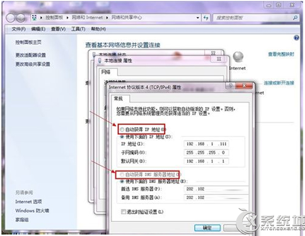 Win7桌面右下角提示ip地址与网络上的其他系统有冲突怎么办？