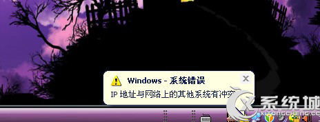 Win7桌面右下角提示ip地址与网络上的其他系统有冲突怎么办？