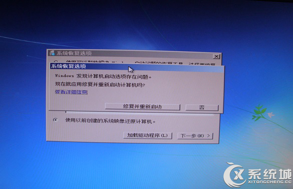 Win7启动失败提示0xc000000f错误的解决方法