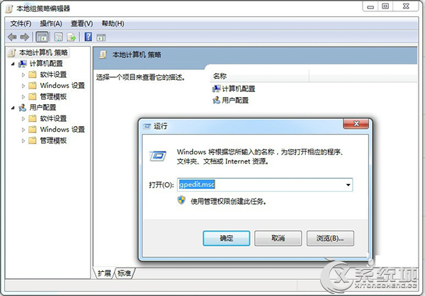 Win7安装软件遇到系统管理员设置了系统策略禁止进行此安装怎么办？