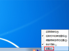 Win7语言栏设置技巧