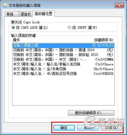 Win7语言栏设置技巧