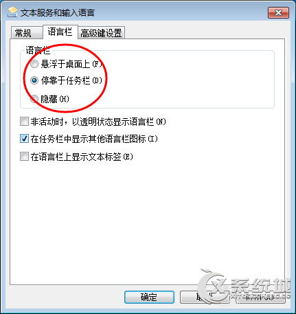 Win7语言栏设置技巧