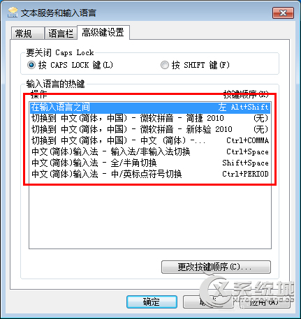 Win7语言栏设置技巧