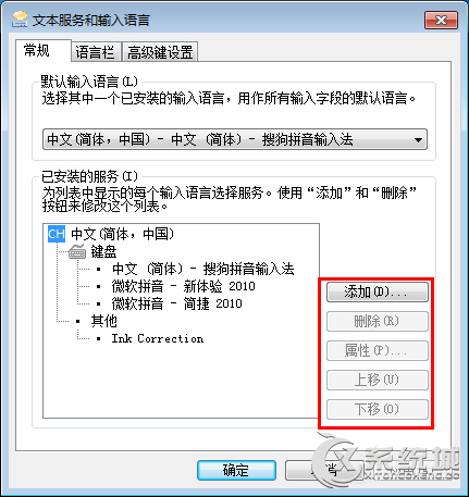 Win7语言栏设置技巧