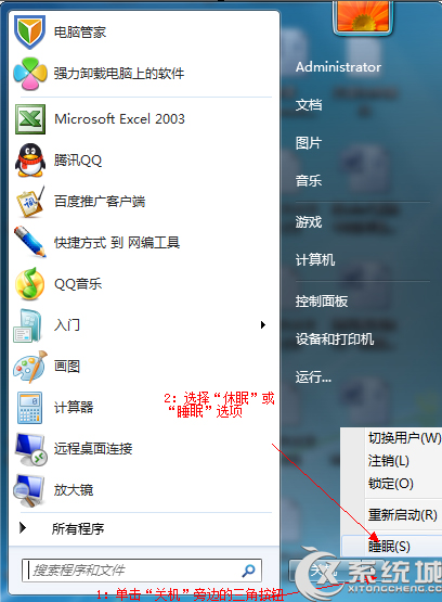 详解Windows7电脑睡眠和休眠的区别