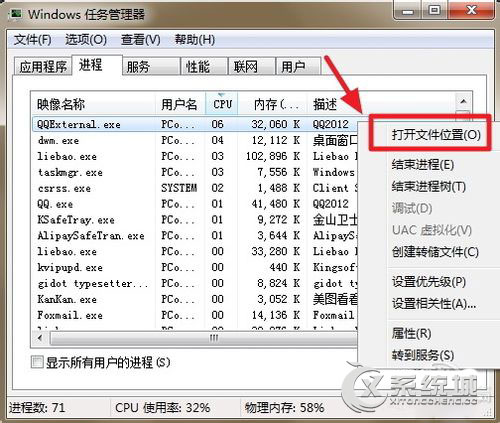 qqexternal.exe是什么进程?Win7删除qqexternal.exe的方法与影响