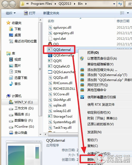 qqexternal.exe是什么进程?Win7删除qqexternal.exe的方法与影响