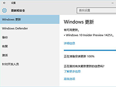 Win10 RS1公开预览版14251推送