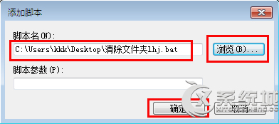 让Windows7关机时自动删除系统临时文件的图文教程