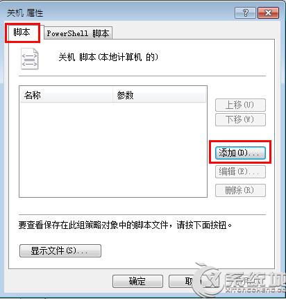 让Windows7关机时自动删除系统临时文件的图文教程