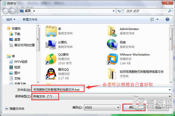 Windows7旗舰版如何彻底删除残留文件