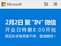 微软微信商城2月2日即将上线