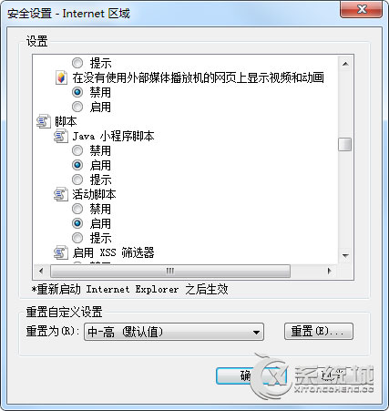 Win7浏览器禁用了javascript的解决方法