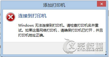 Win8.1连接打印机错误代码0x00000490的处理措施