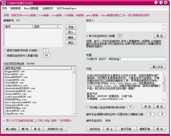 外虎邮件群发系统 V14.0.0