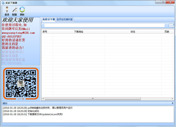 凯凯下载器 V1.0.0.1 绿色版