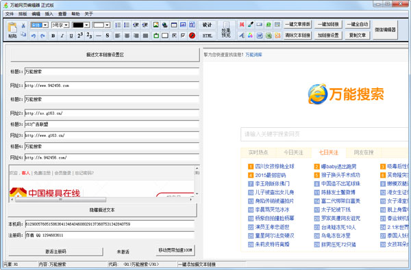 万能网页编辑器 V1.0.1.0 绿色版