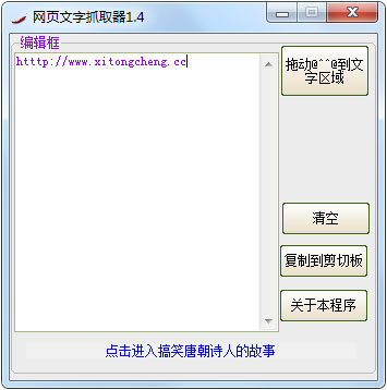 网页文字抓取器 V1.4 绿色版