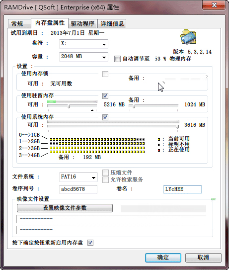 Qsoft Ramdisk 64位(内存虚拟硬盘软件) V5.3.2.13